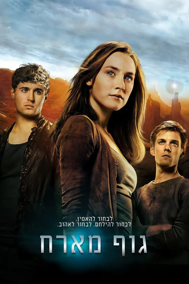 גוף מארח