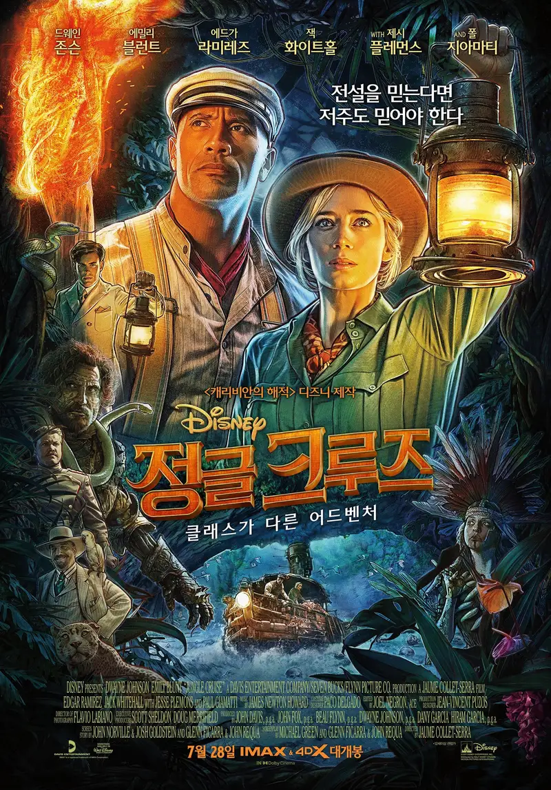 정글 크루즈