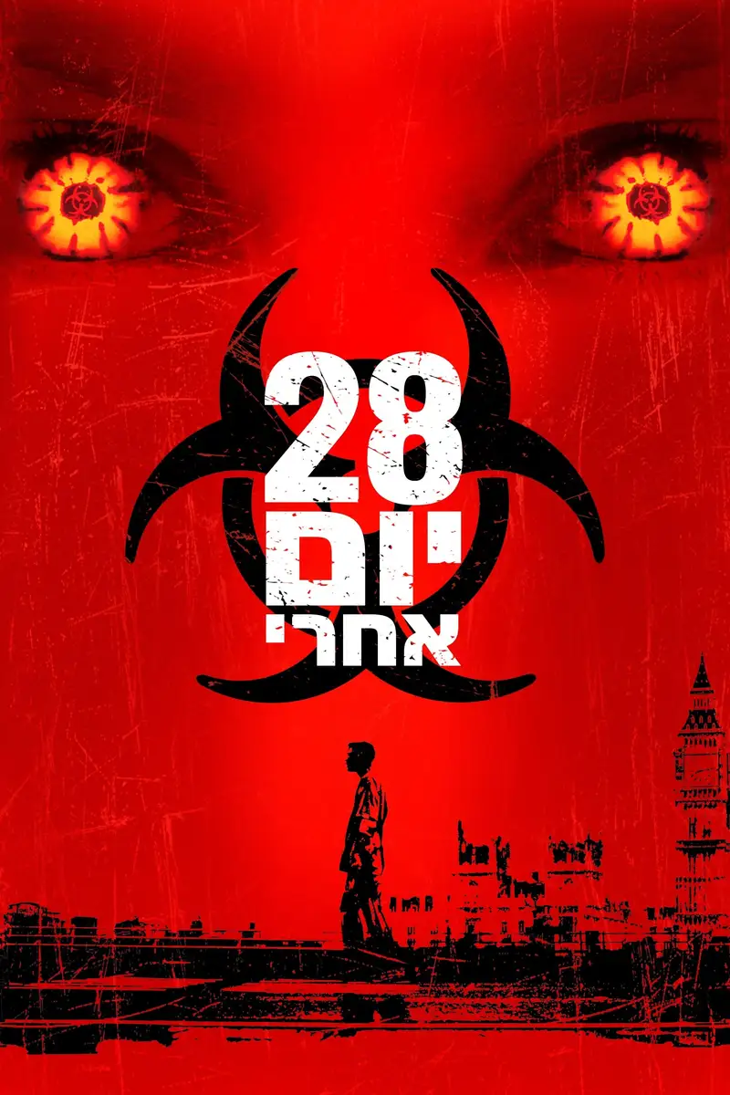 28 יום אחרי