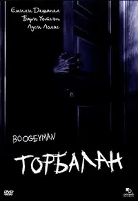 Торбалан