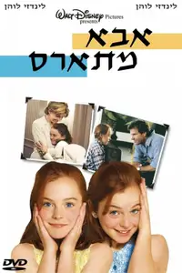 אבא מתארס