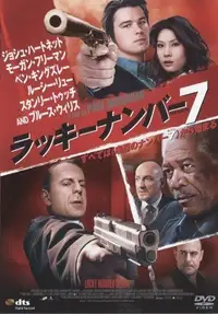 ラッキーナンバー7