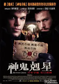 格林兄弟
