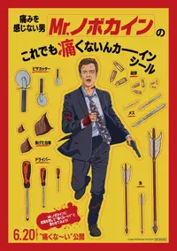 Mr.ノボカイン