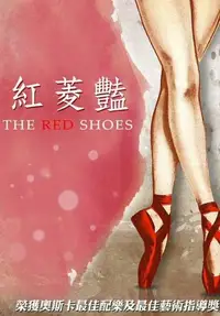 红菱艳