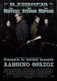 Αληθινό Θράσος