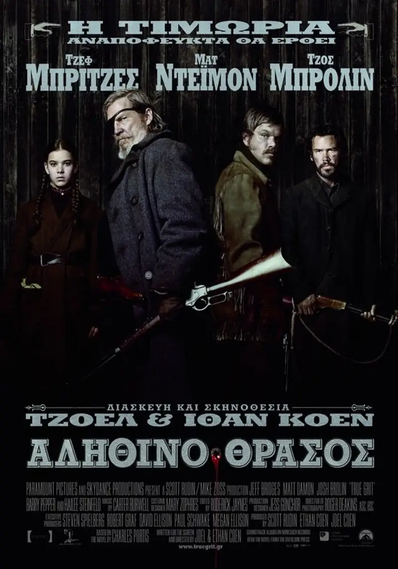 Αληθινό Θράσος