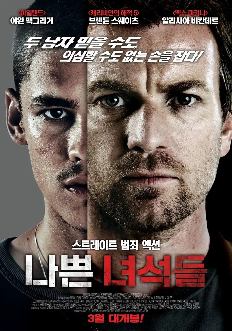 나쁜 녀석들