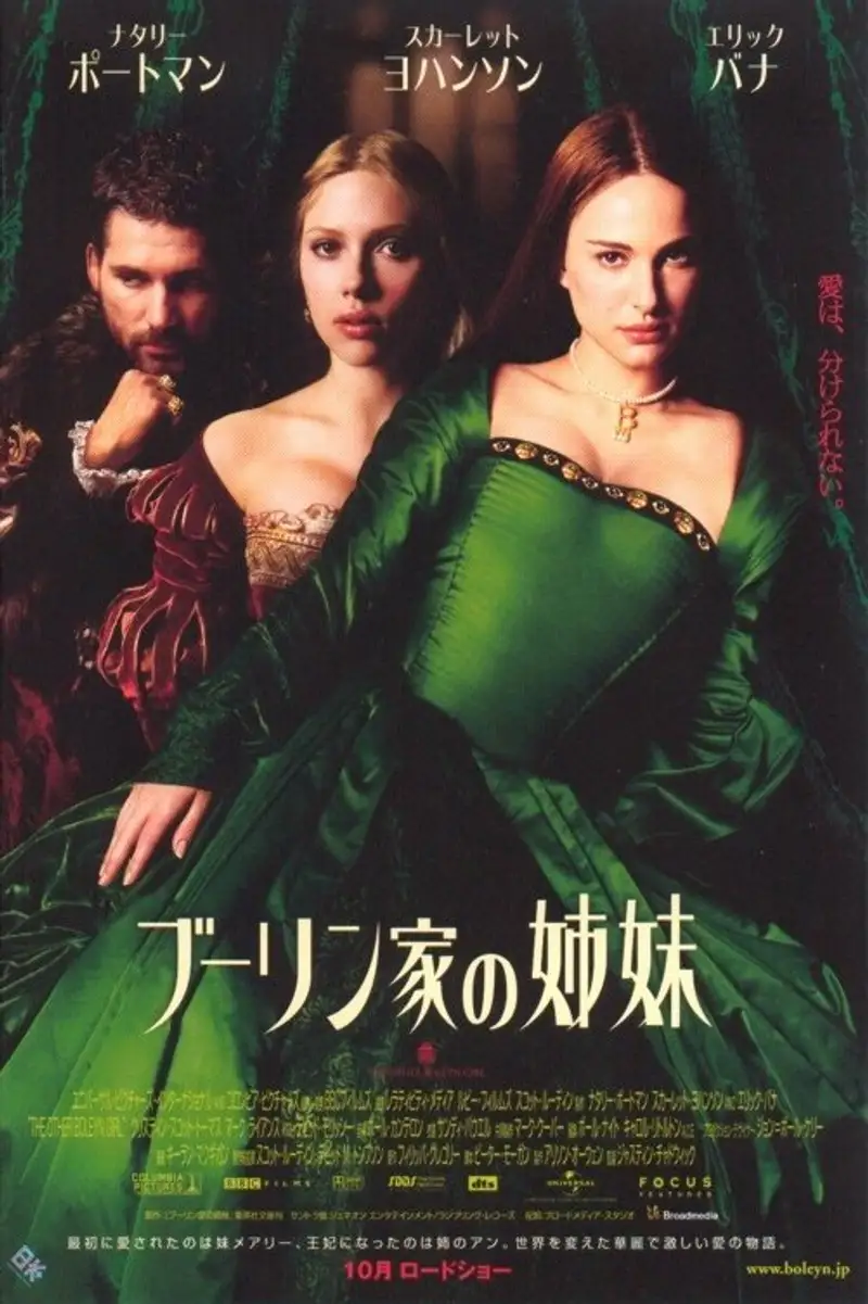 ブーリン家の姉妹