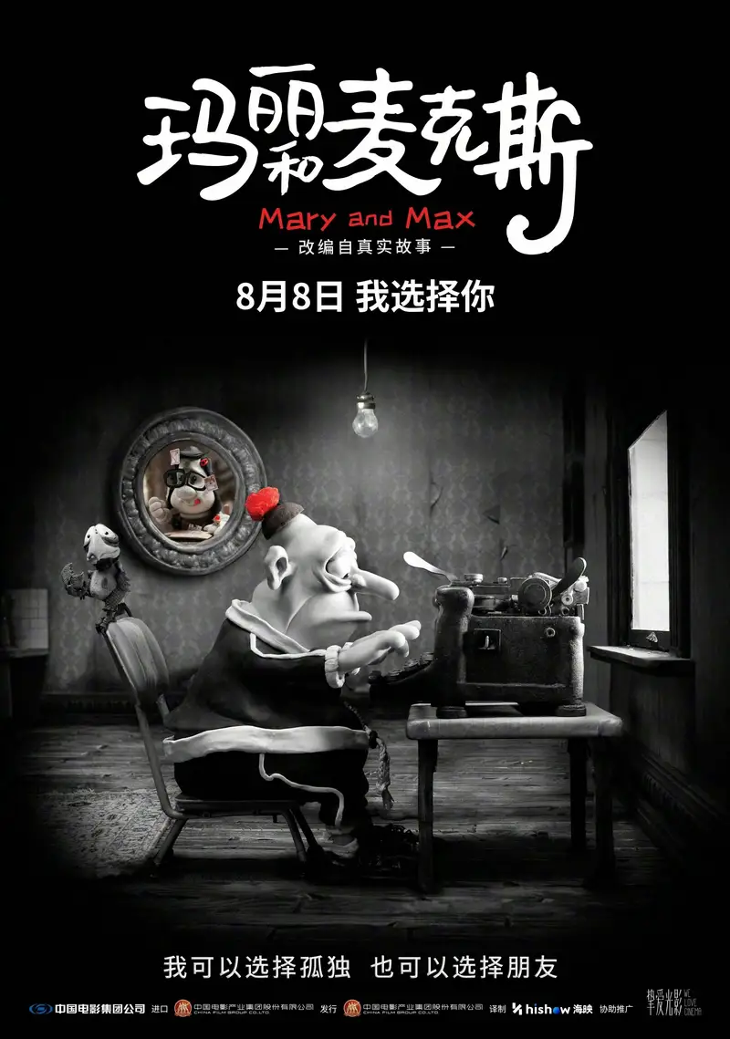 玛丽和麦克思