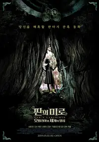 판의 미로: 오필리아와 세개의 열쇠