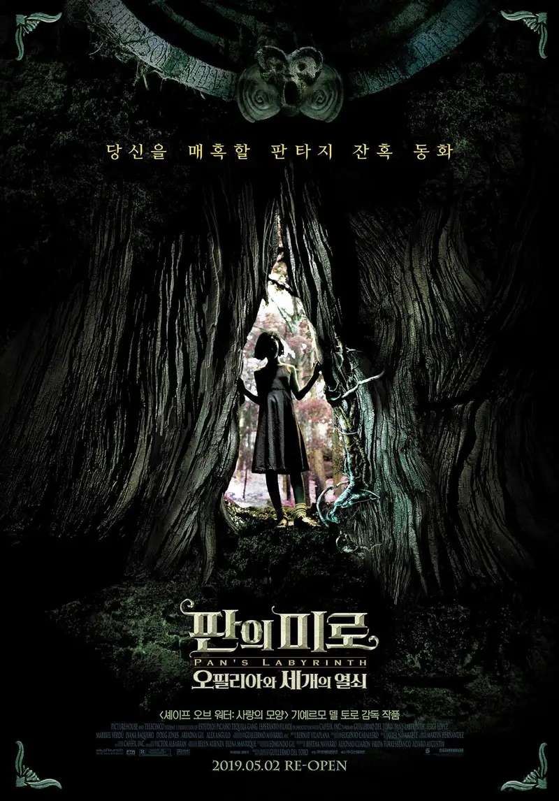 판의 미로: 오필리아와 세개의 열쇠