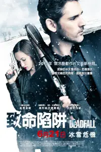 致命陷阱