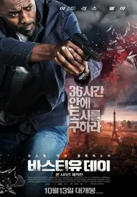 바스티유 데이