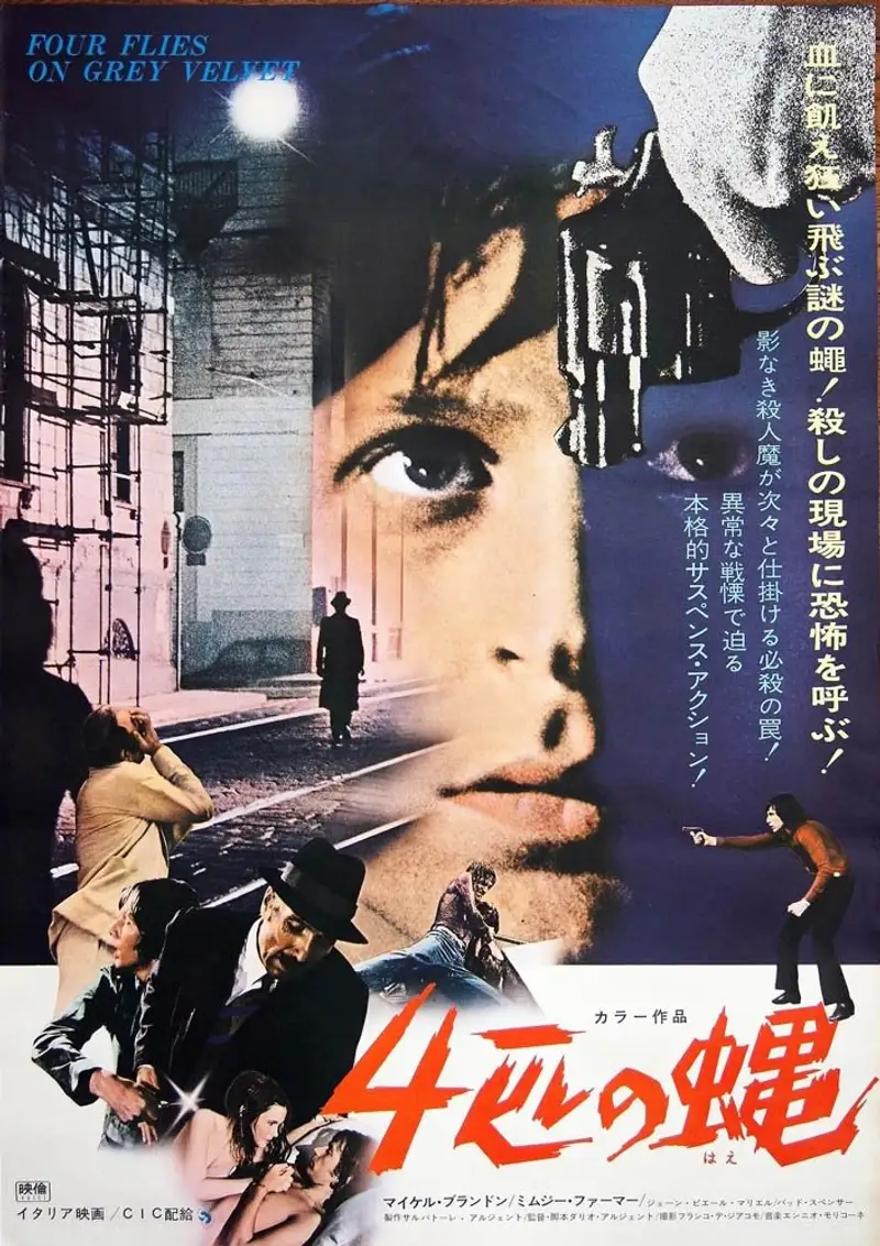 4匹の蝿