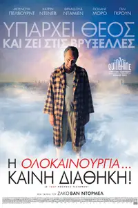 Η Ολοκαίνουργια... Καινή Διαθήκη!