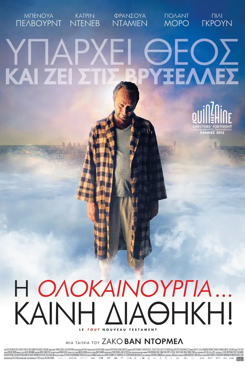 Η Ολοκαίνουργια... Καινή Διαθήκη!