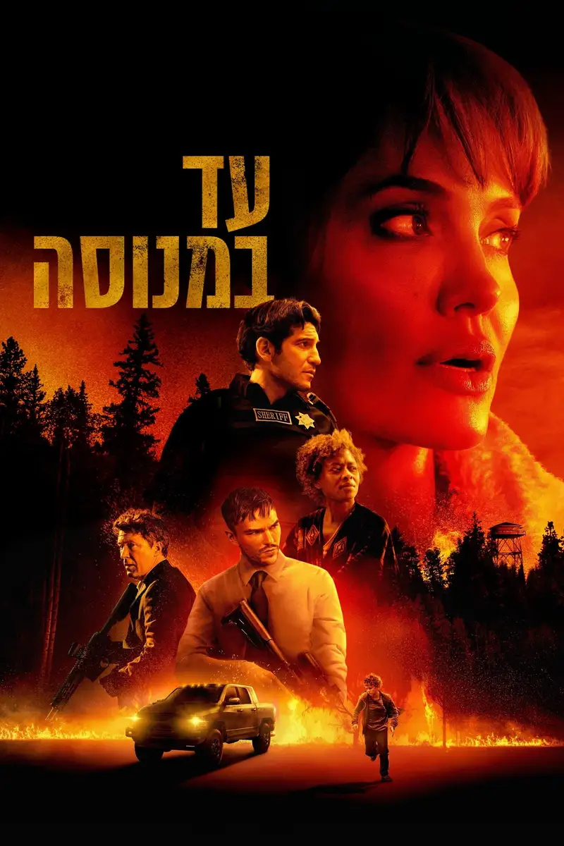 עד במנוסה