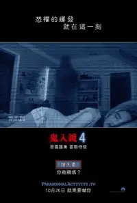 灵动：鬼影实录4