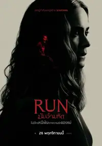 มัมอำมหิต