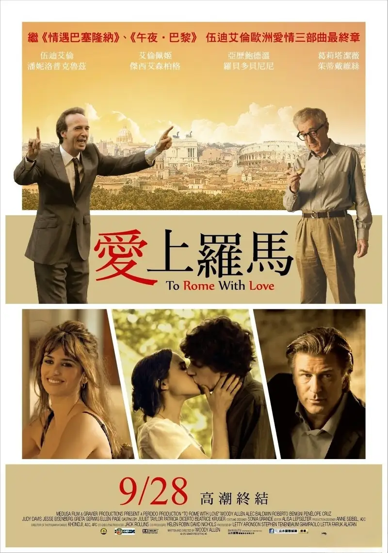 爱在罗马