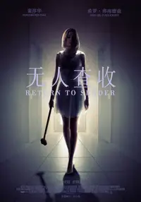 无人查收
