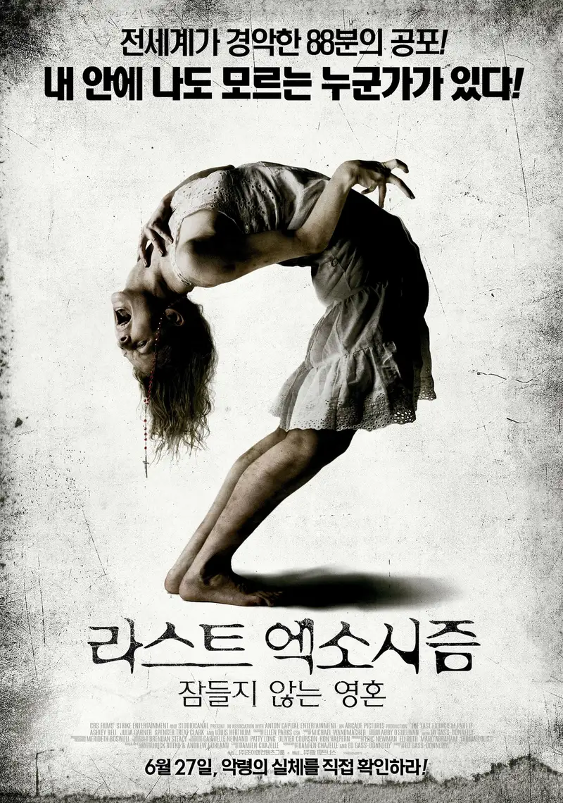 라스트 엑소시즘: 잠들지 않는 영혼