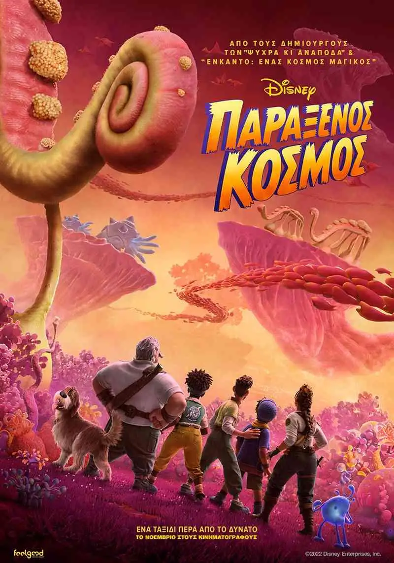 Παράξενος Κόσμος