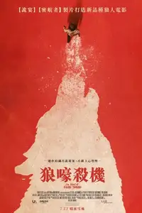 雪谷之狼