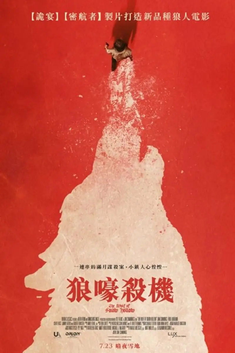 雪谷之狼
