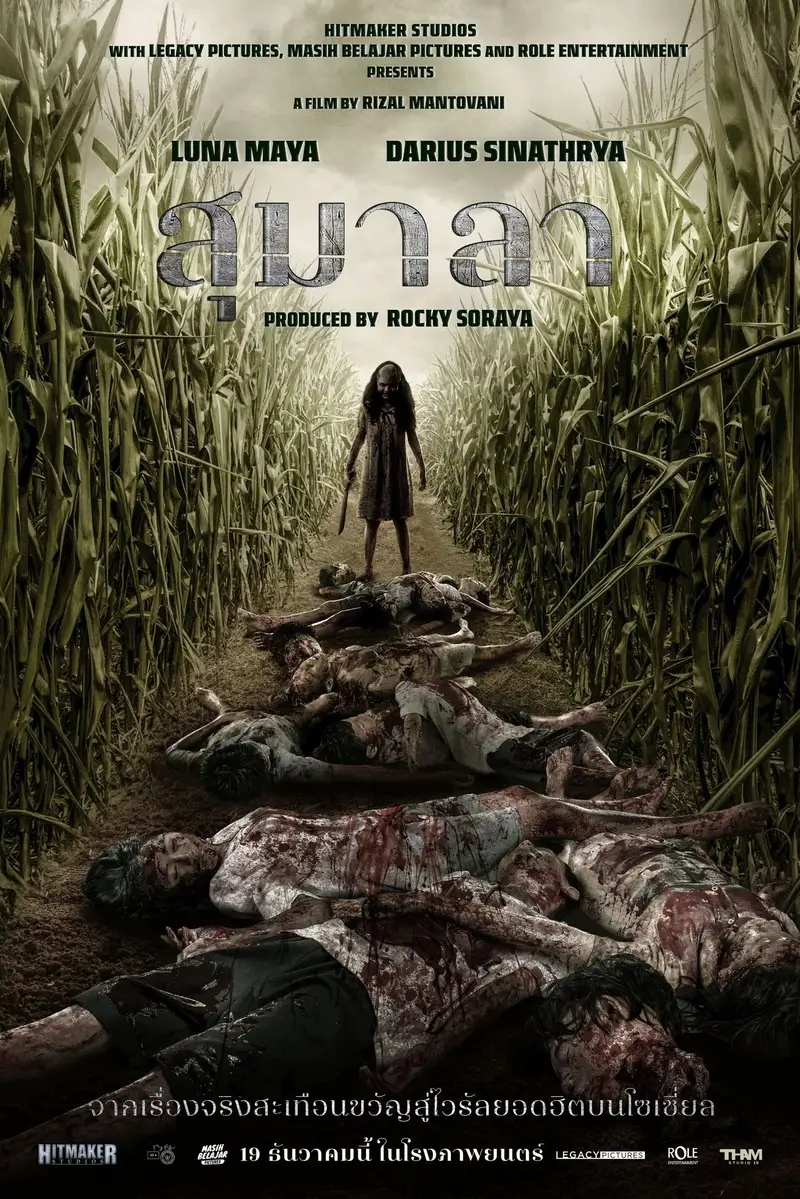 สุมาลา
