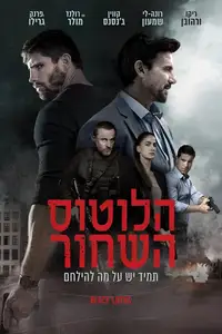הלוטוס השחור