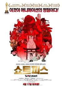 쇼트피스