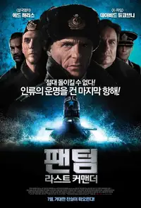 팬텀: 라스트 커맨더