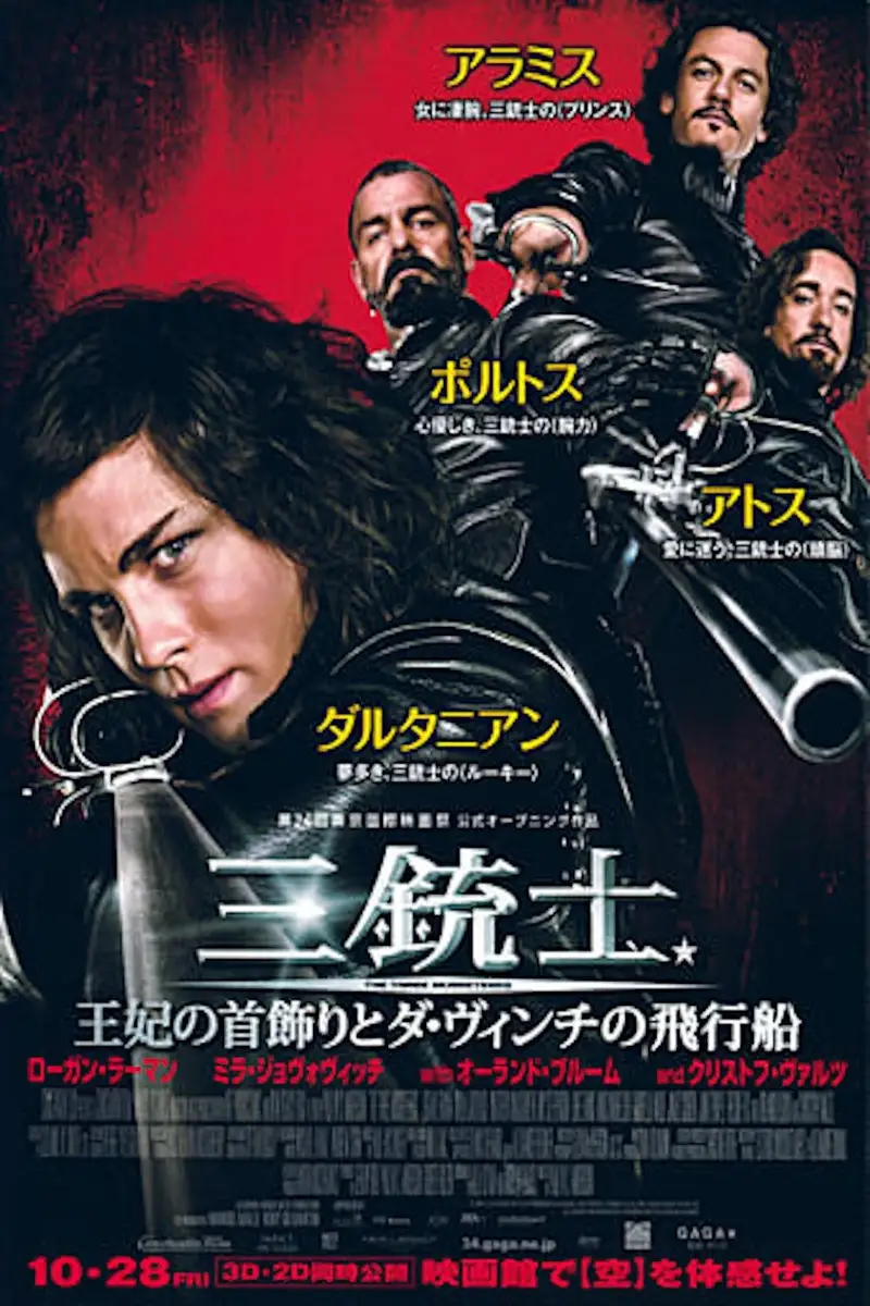 三銃士/王妃の首飾りとダ・ヴィンチの飛行船