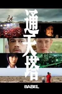 通天塔