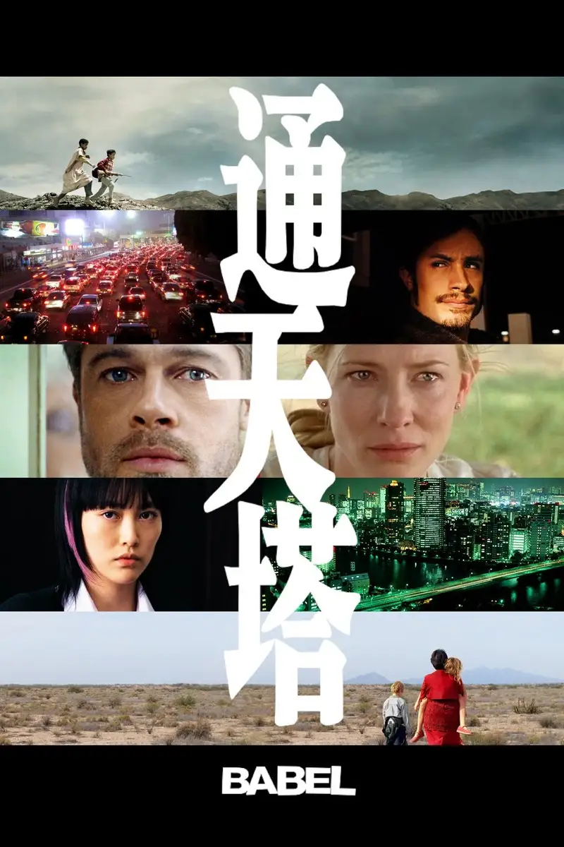 通天塔