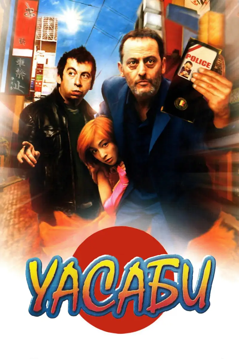 Уасаби