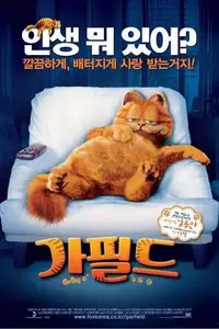 가필드