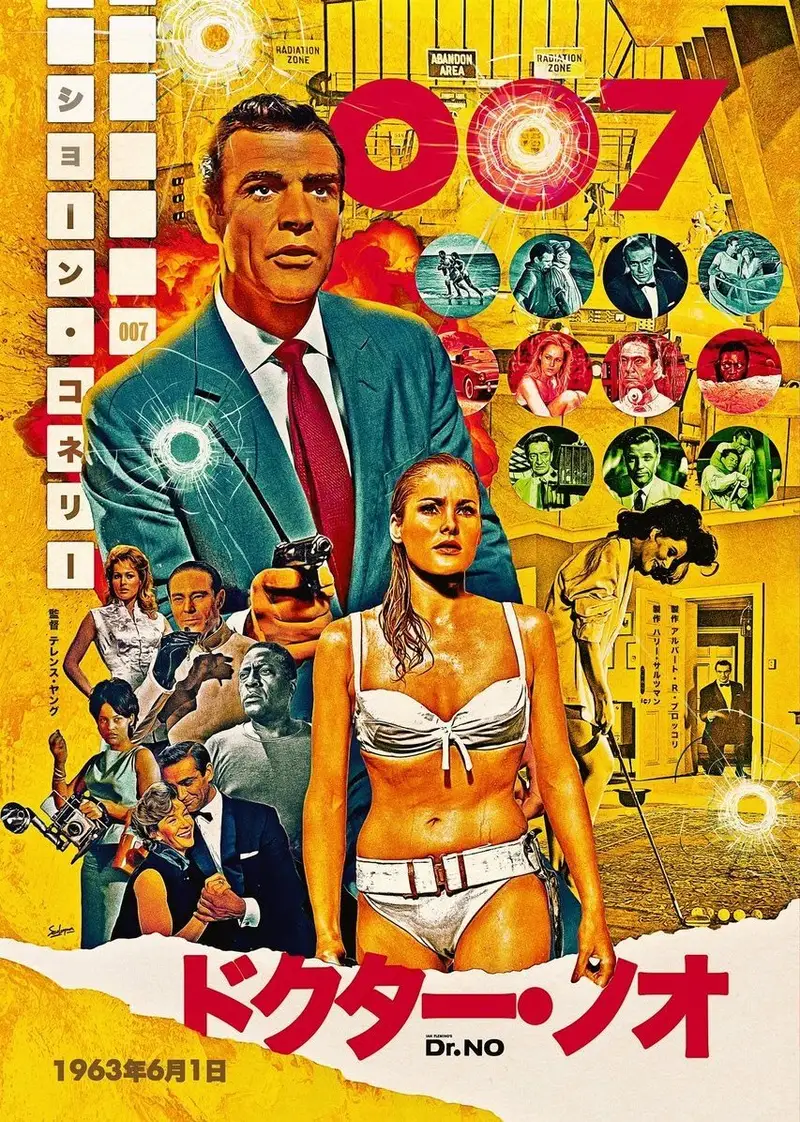 007/ドクター・ノオ