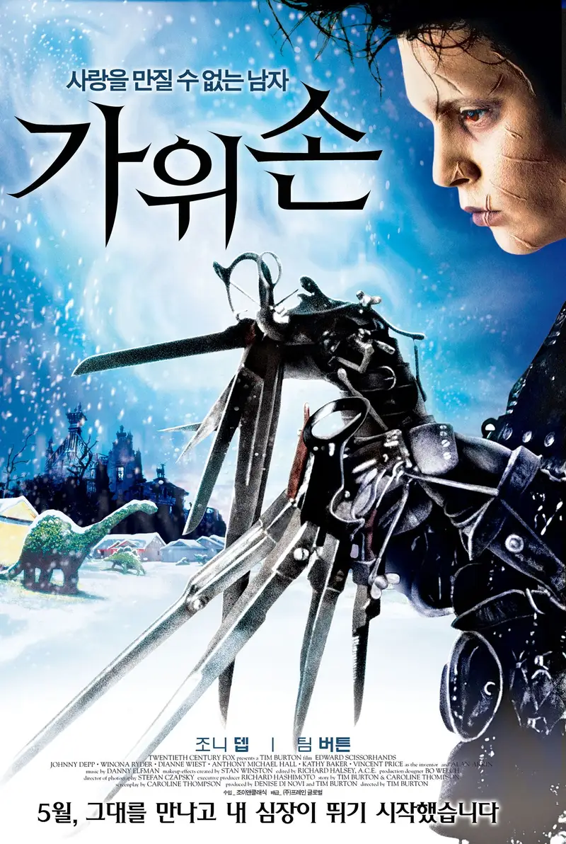 가위손