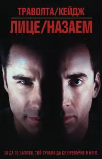 Лице назаем