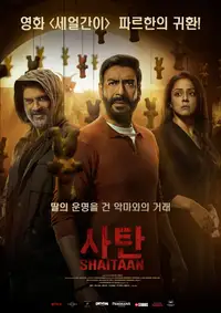 사탄