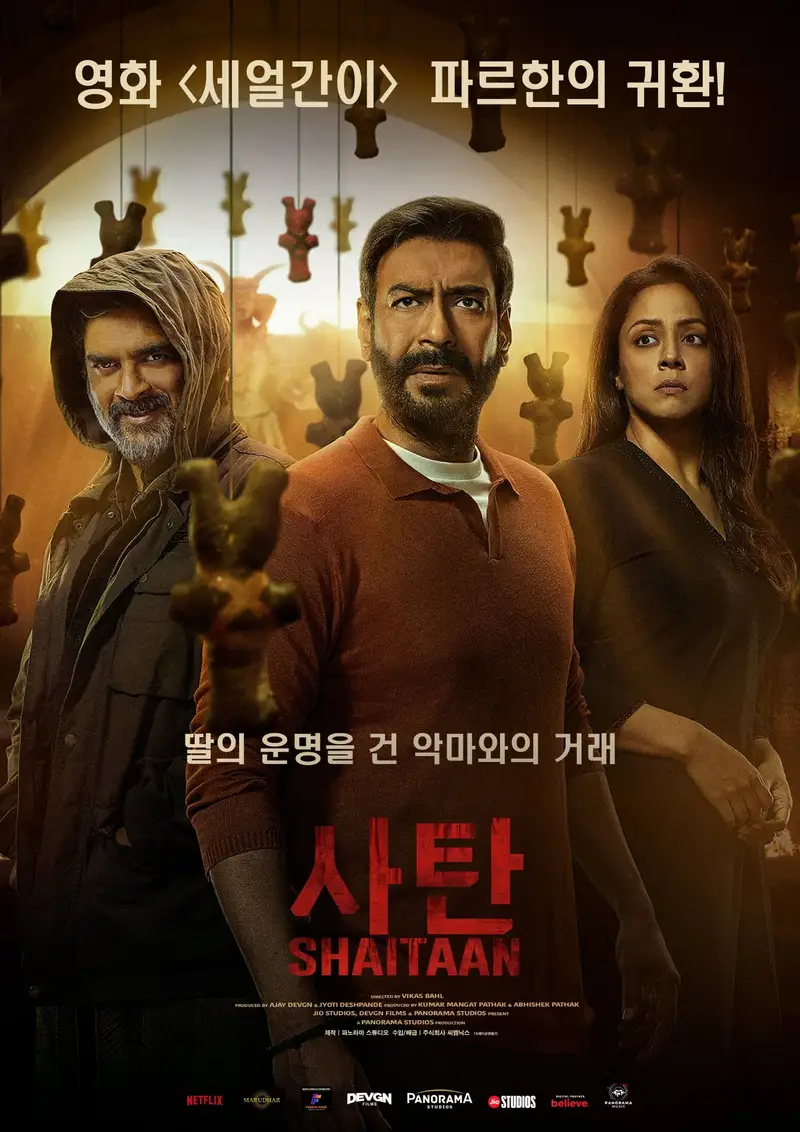 사탄