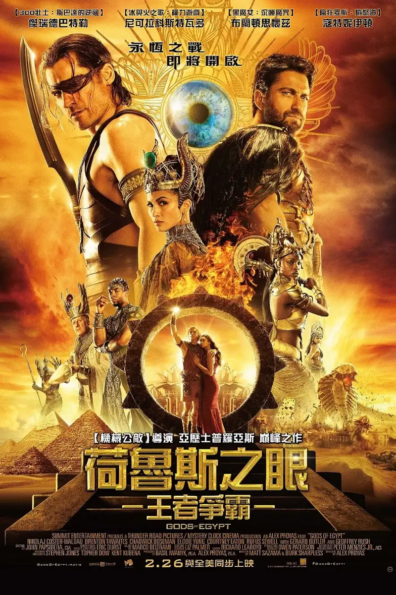 神战:权力之眼