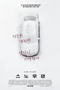 스노우맨