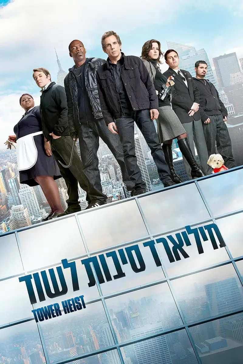 מיליארד סיבות לשוד