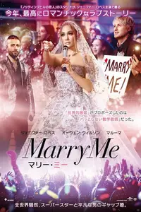 マリー・ミー
