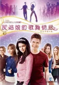 灰姑娘的故事2