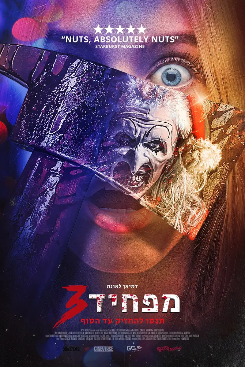 מפחיד 3